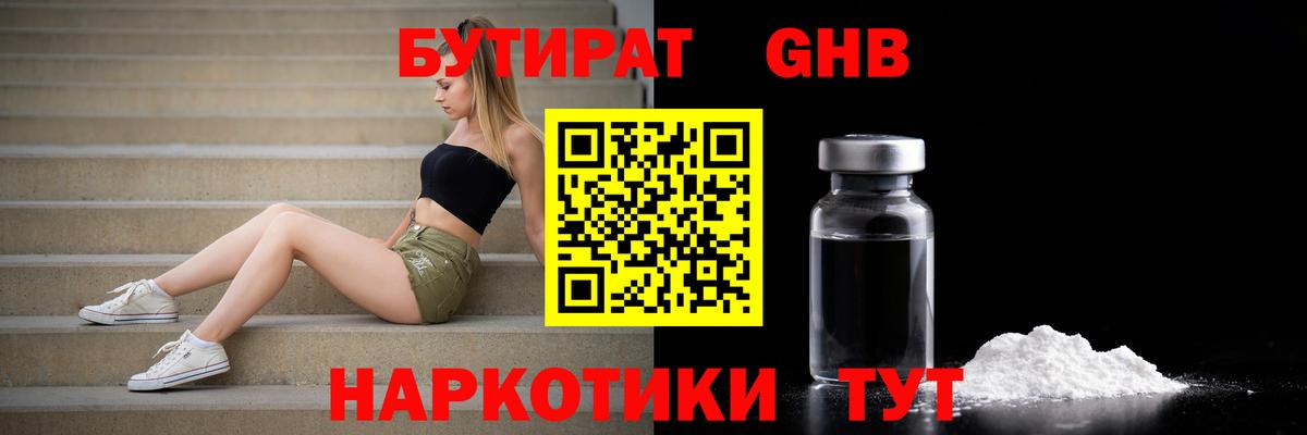 Бутират  Вход с VPN  Сибай  Бутират бутик 