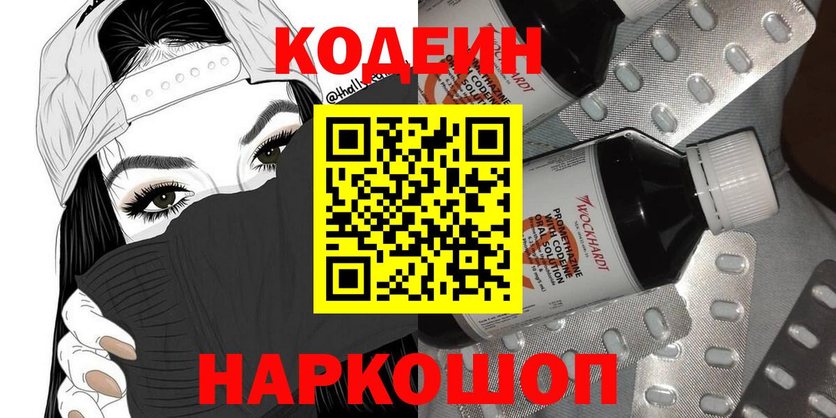 Codein напиток Lean (лин) Сибай