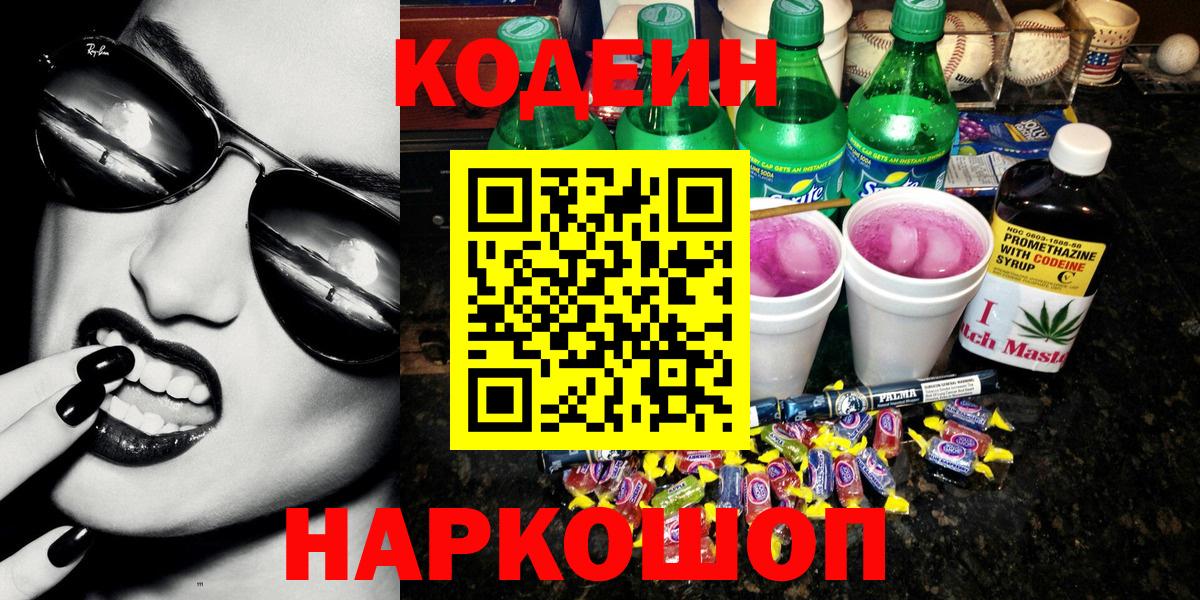 Сибай  Кодеиновый сироп Lean напиток Lean (лин)  Вход с VPN  Кодеиновый сироп Lean напиток Lean (лин) 
