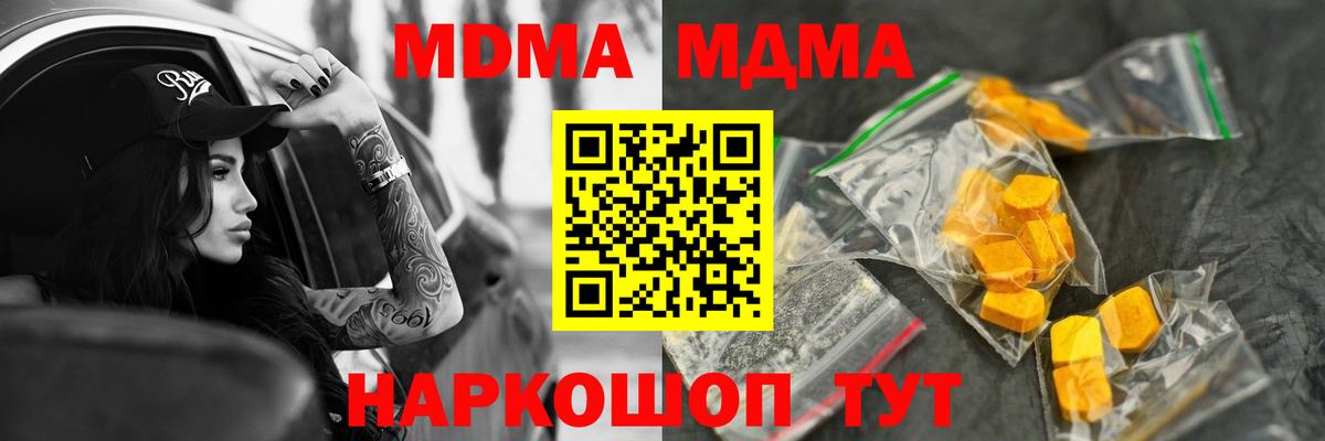 МДМА Molly  МДМА crystal  Сибай  Вход с VPN 