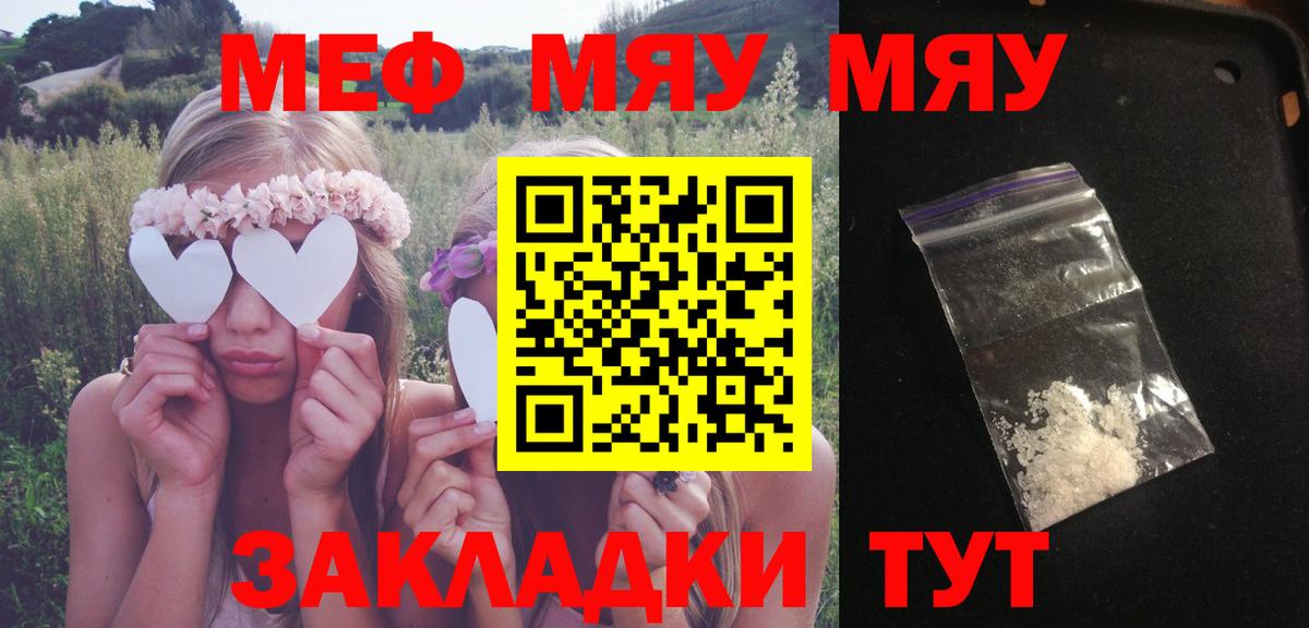 Мефедрон мука Сибай