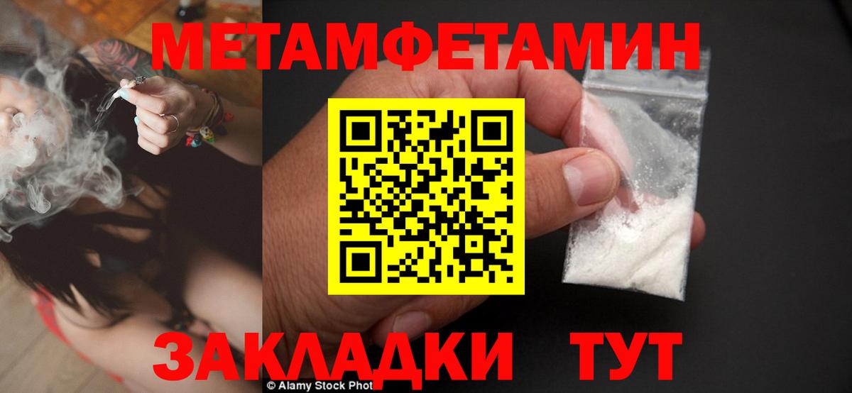 Первитин мет  Вход с VPN  Сибай 