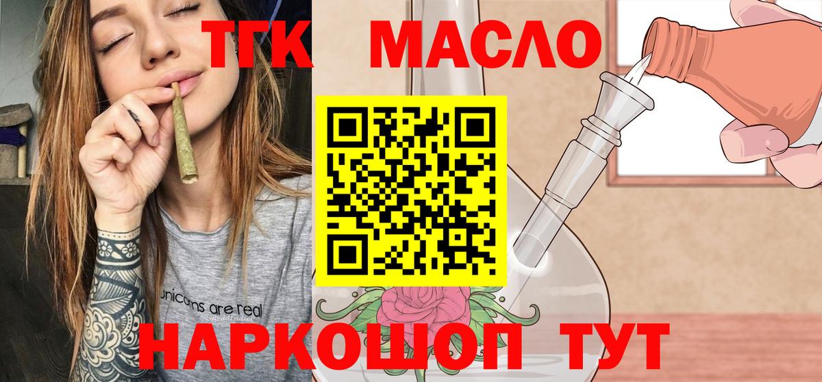 Дистиллят ТГК Wax  Дистиллят ТГК гашишное масло  Сибай  Вход с VPN 